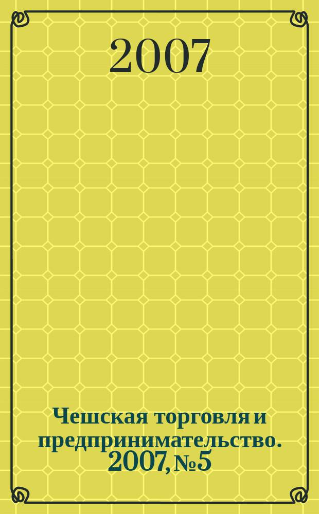Чешская торговля и предпринимательство. 2007, № 5/6