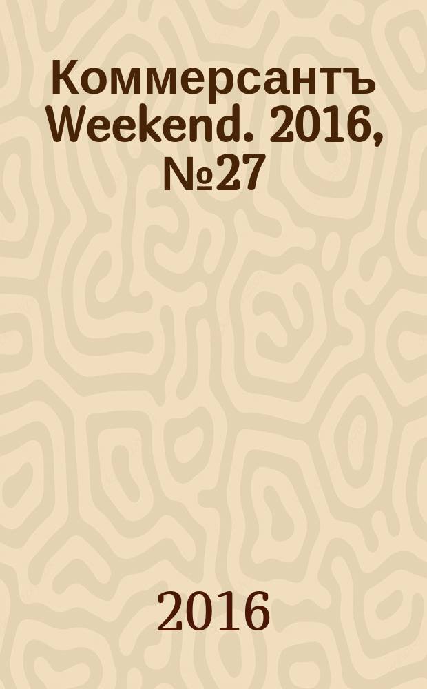 Коммерсантъ Weekend. 2016, № 27