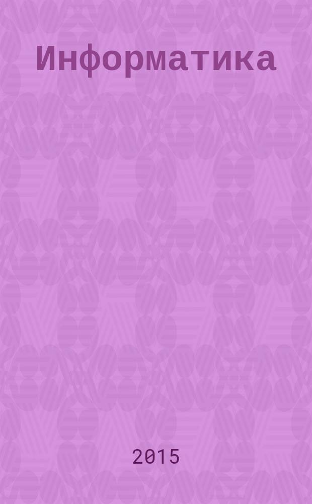 Информатика : методические указания по выполнению курсовой работы для студентов всех специальностей института РТС МИРЭА : дисциплин "Информационные технологии" и "Информатика"