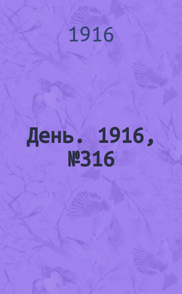 День. 1916, № 316 (1476) (16 нояб.)