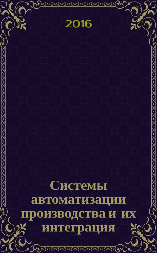 Системы автоматизации производства и их интеграция = Industrial automation systems and integration. Product data representation and exchange. Part 1271. Application module. State characterized. ч. 1271, Представление данных об изделии и обмен этими данными. Прикладной модуль. Описание параметров состояния : ГОСТ Р ИСО/ТС 10303-1271-2016