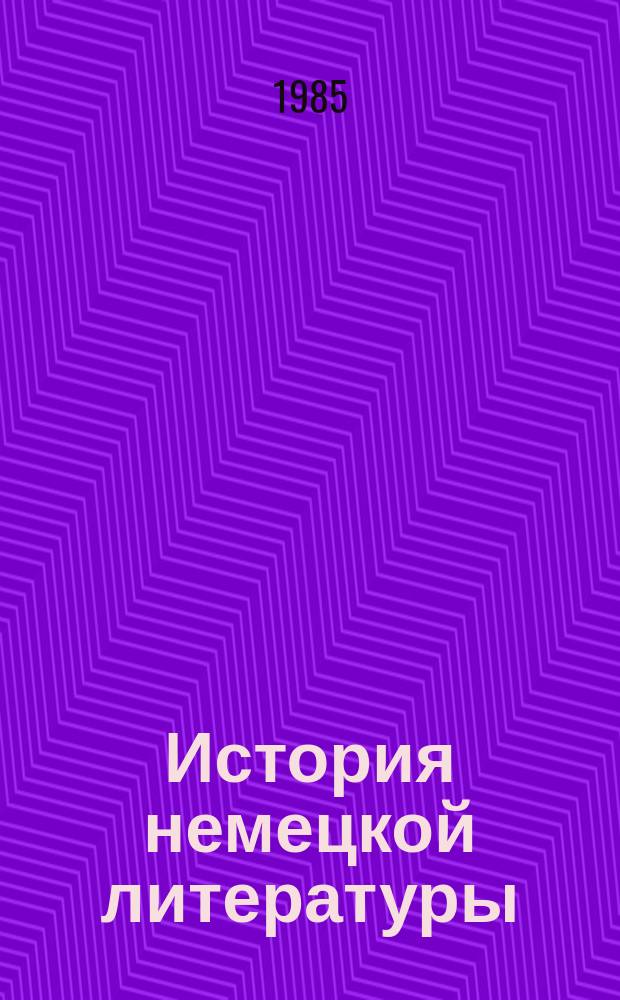 История немецкой литературы : перевод с немецкого : в 3 т