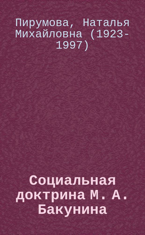 Социальная доктрина М. А. Бакунина