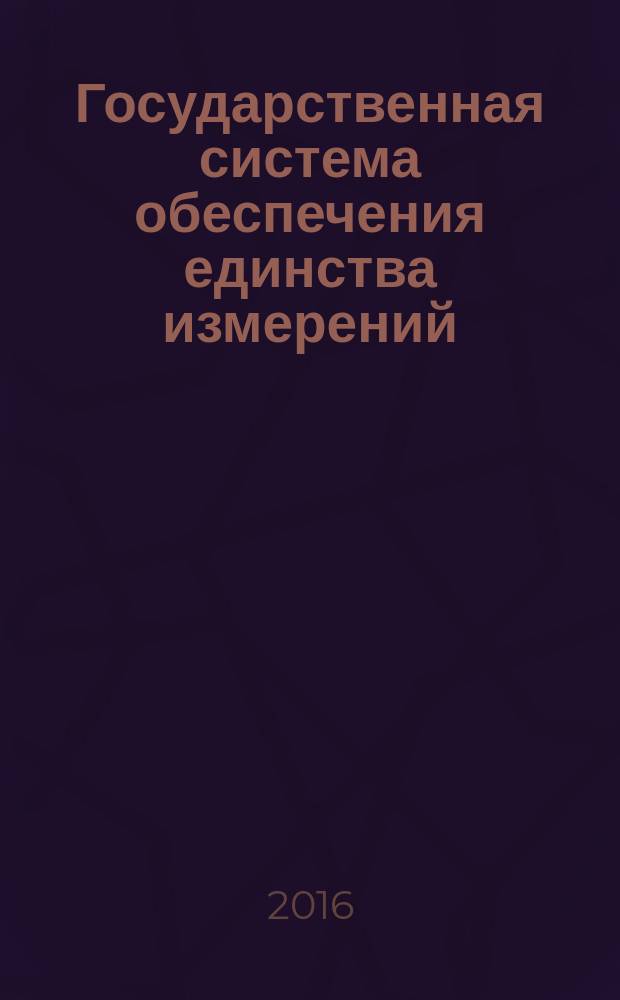 Государственная система обеспечения единства измерений = State system for ensuring the uniformity of measurements. Solid mineral fuels. Gross and net calorific value. Accuracy parameters. Топливо твердое минеральное. Высшая и низшая теплота сгорания : показатели точности : ГОСТ Р 8.927-2016