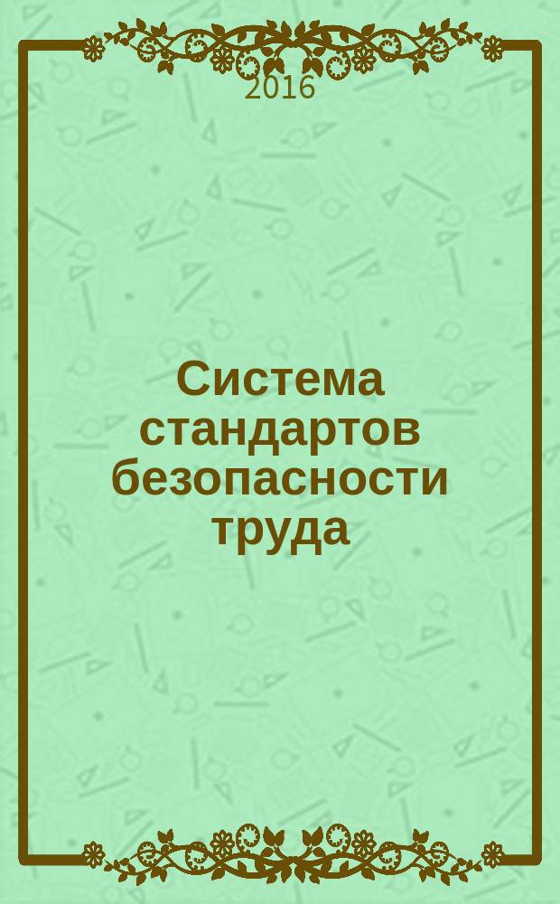 Система стандартов безопасности труда = Occupational safety standards system. Protective clothing. Methods of testing the material on impact of splashes of molten metal. Одежда специальная. Методы испытания материалов при воздействии брызг расплавленного металла : ГОСТ 12.4.304-2016 : ISO 9150:1988