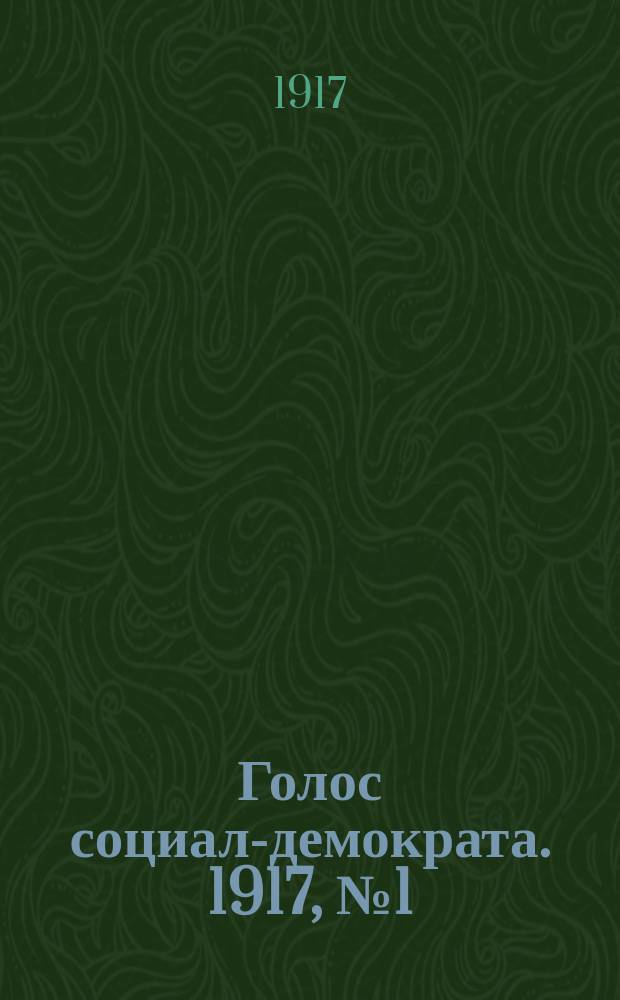 Голос социал-демократа. 1917, № 1 (4 мая)