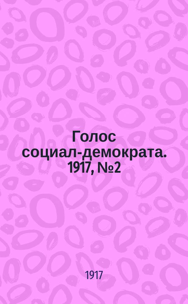 Голос социал-демократа. 1917, № 2 (7 мая)