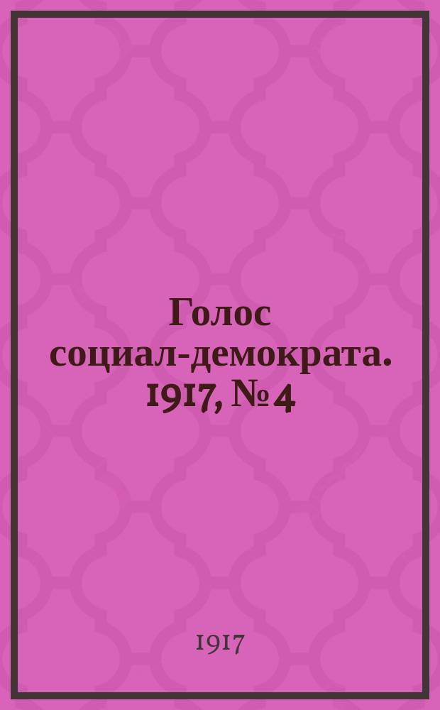 Голос социал-демократа. 1917, № 4 (14 мая)