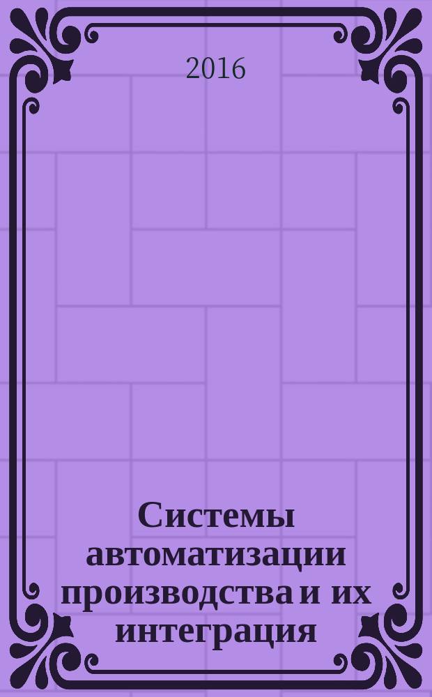 Системы автоматизации производства и их интеграция = Industrial automation systems and integration. Product data representation and exchange. Part 1273. Applition module. Resource as realized. ч. 1273, Представление данных об изделии и обмен этими данными. Прикладной модуль. Задание характеристик ресурса : ГОСТ Р ИСО/ТС 10303-1273-2016