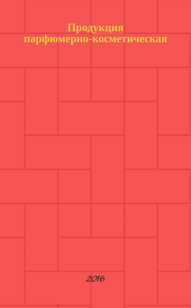 Продукция парфюмерно-косметическая = Perfume and cosmetic products. Good manufacturing practices (GMP). Guidelines on good manufacturing practices. Надлежащая производственная практика (GMP) : Руководящие указания по надлежащей производственной практике : ГОСТ ISO 22716-2013