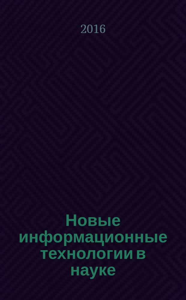 Новые информационные технологии в науке : сборник статей международной научно-практической конференции, 23 апреля 2016 г. : в 2 ч