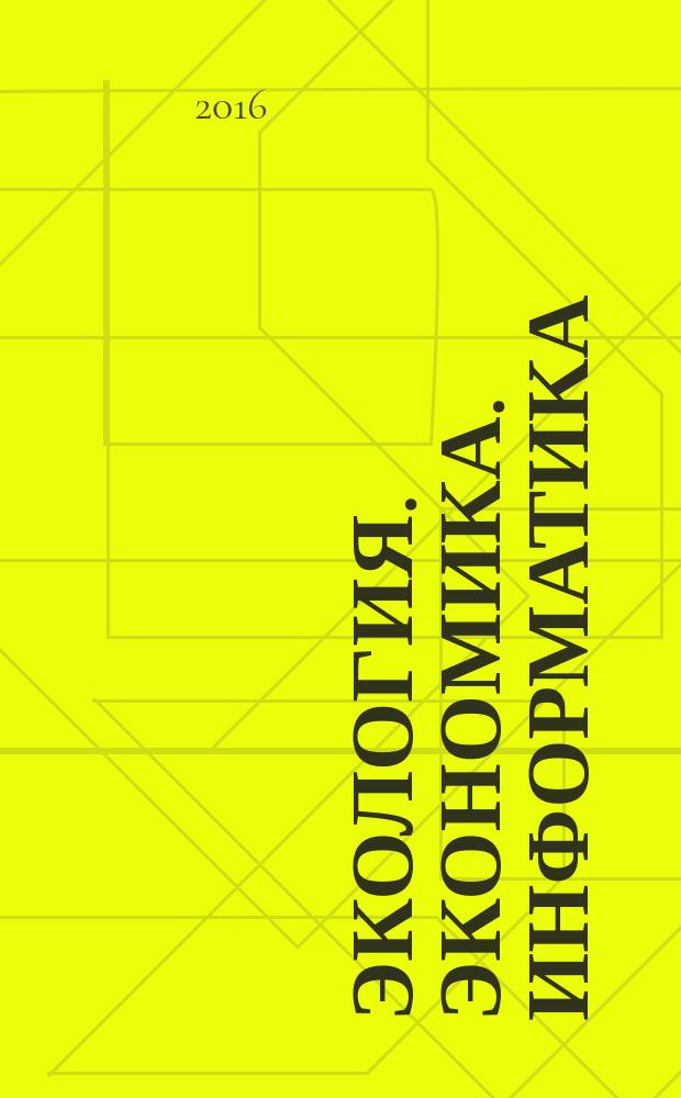 Экология. Экономика. Информатика = Ecology. Economy. Informatics : Азовское море, Керченский пролив и предпроливные зоны в Черном море: проблемы управления прибрежными территориями для обеспечения экологической безопасности и рационального природопользования : материалы III Всероссийской конференции (11-17 сентября 2016 г.)