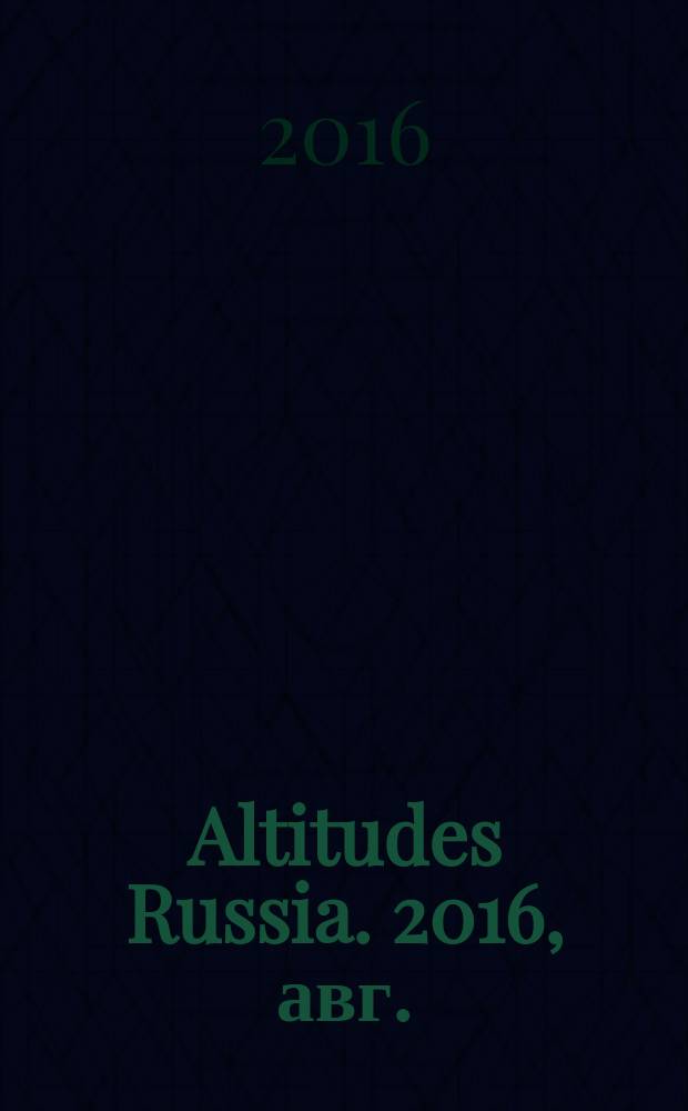 Altitudes Russia. 2016, авг./сент. (43)