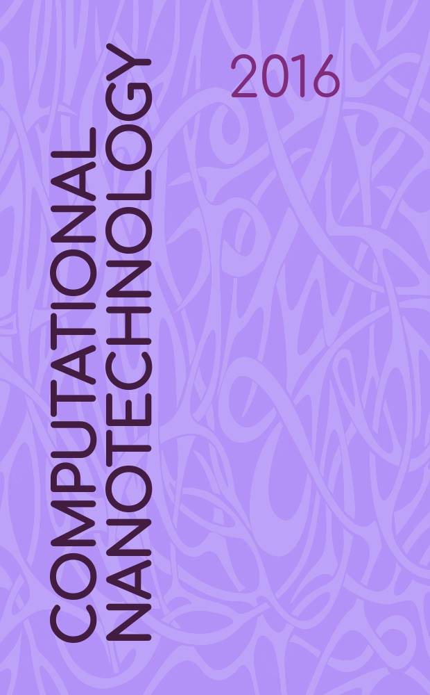 Computational nanotechnology : научный рецензируемый журнал рецензируемое научное периодическое издание. 2016, № 3