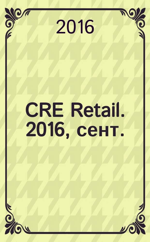 CRE Retail. 2016, сент. (39)