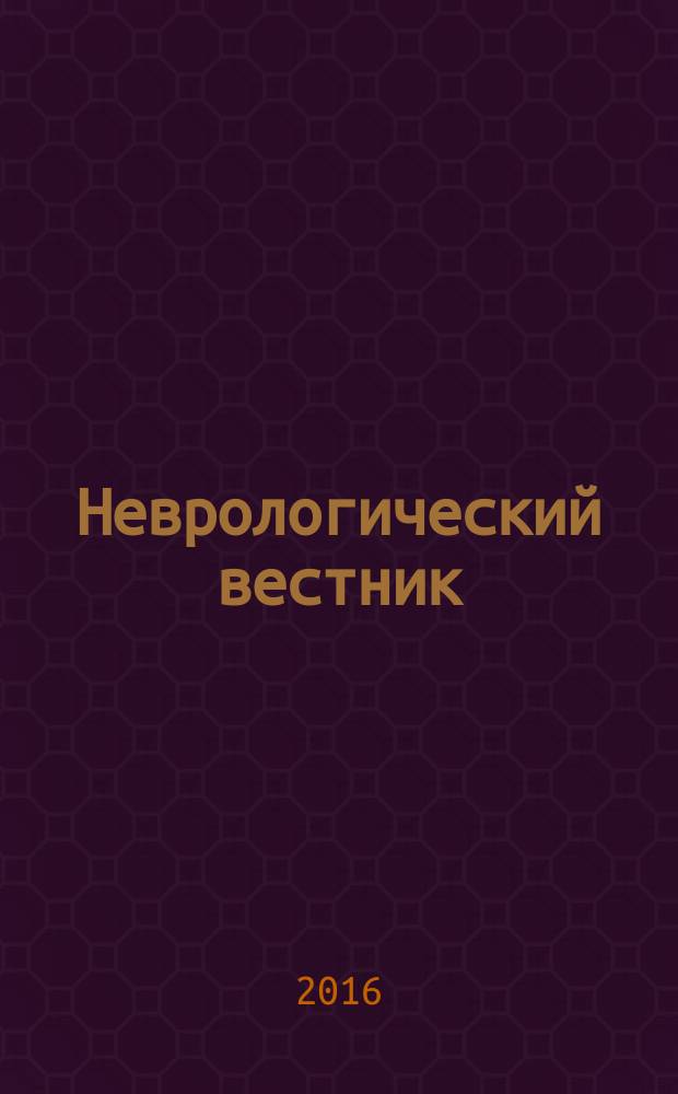 Неврологический вестник : Орган О-ва невропатологов и психиатров при Казанском ун-те. Т. 48, вып. 2