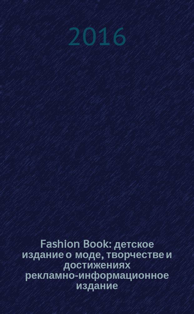 Fashion Book : детское издание о моде, творчестве и достижениях рекламно-информационное издание. 2016, № 9 (30)
