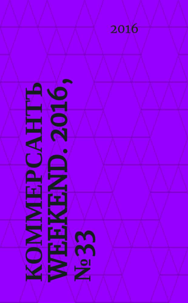 Коммерсантъ Weekend. 2016, № 33