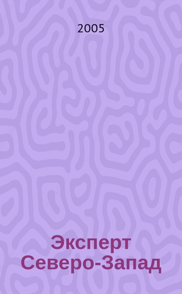 Эксперт Северо-Запад : Спец. проект журн. "Эксперт". 2005, № 38 (243)