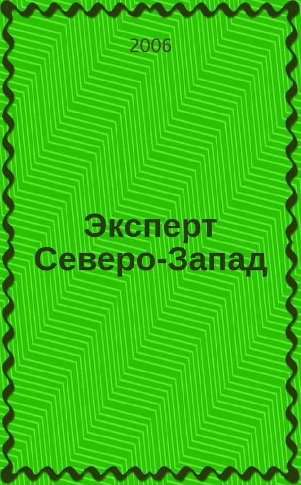 Эксперт Северо-Запад : Спец. проект журн. "Эксперт". 2006, № 45 (298)
