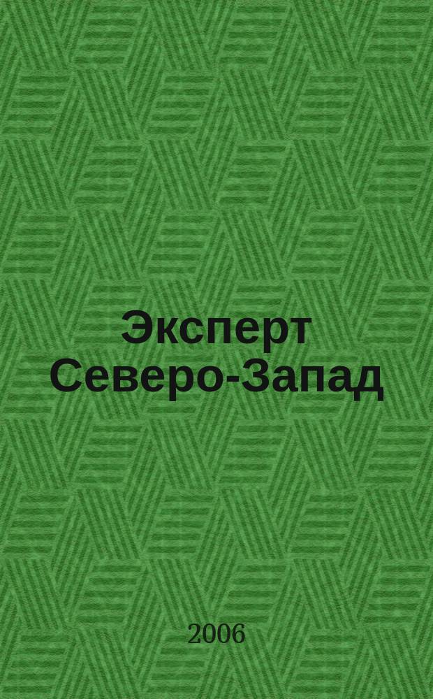 Эксперт Северо-Запад : Спец. проект журн. "Эксперт". 2006, № 48 (302)