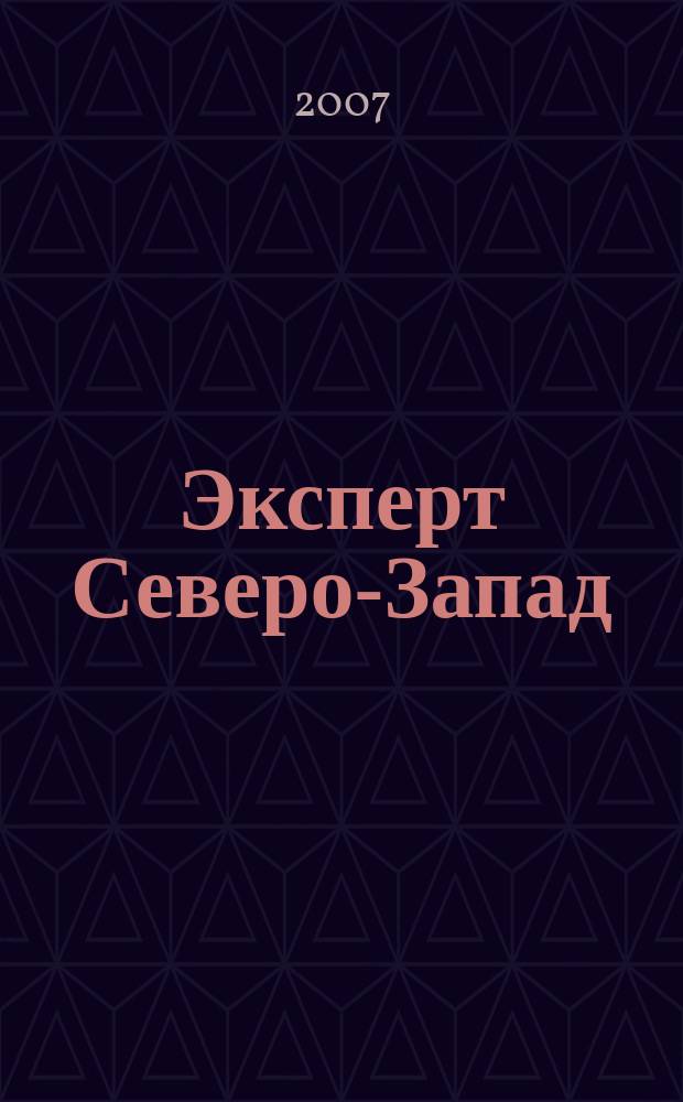 Эксперт Северо-Запад : Спец. проект журн. "Эксперт". 2007, № 15 (317)
