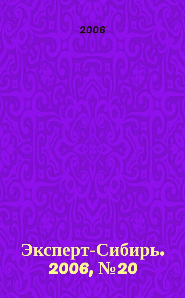 Эксперт-Сибирь. 2006, № 20 (117)