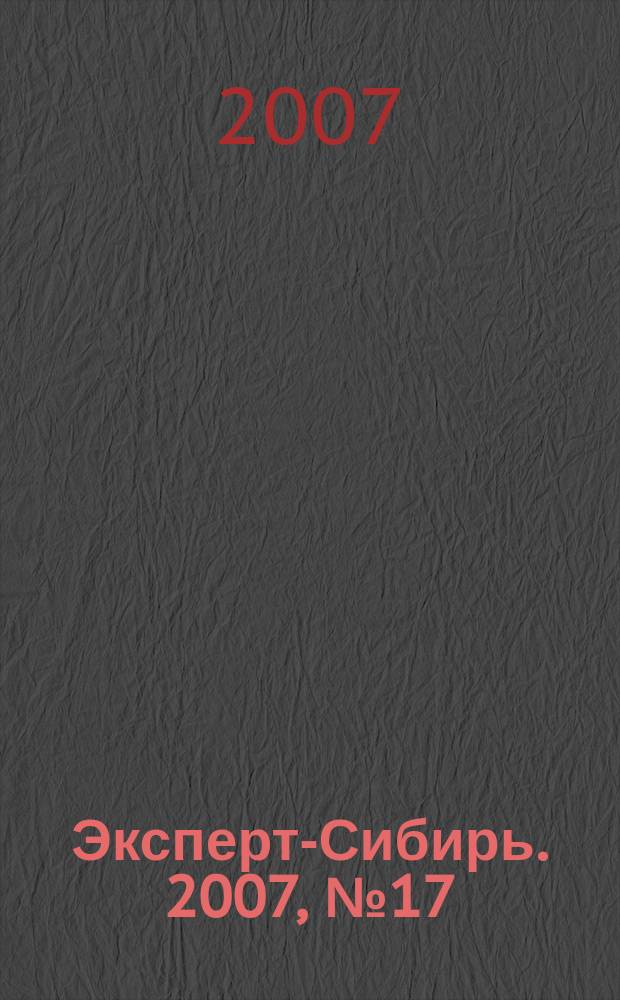 Эксперт-Сибирь. 2007, № 17 (159)