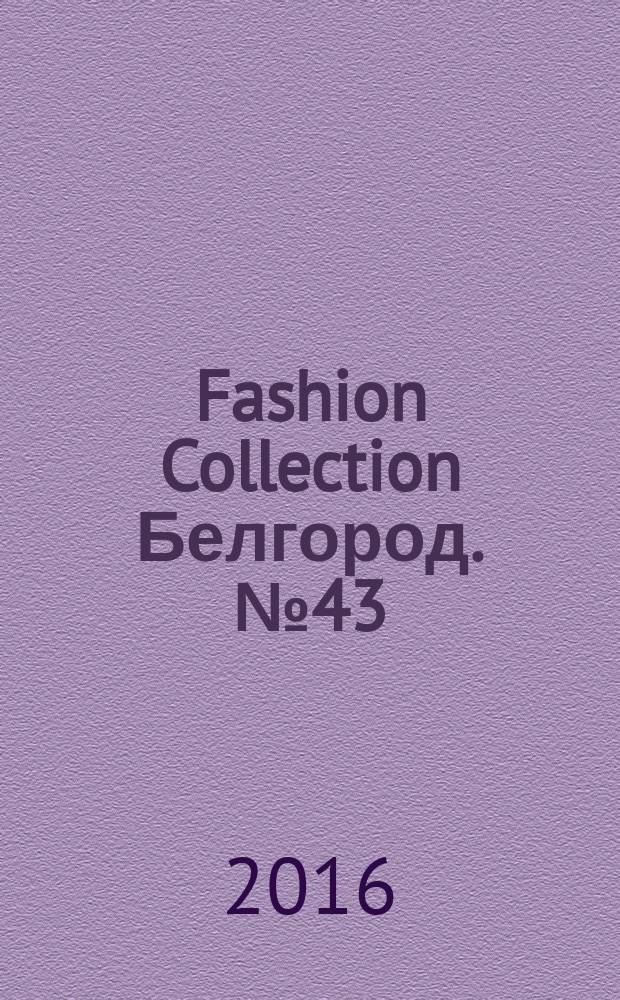 Fashion Collection Белгород. № 43