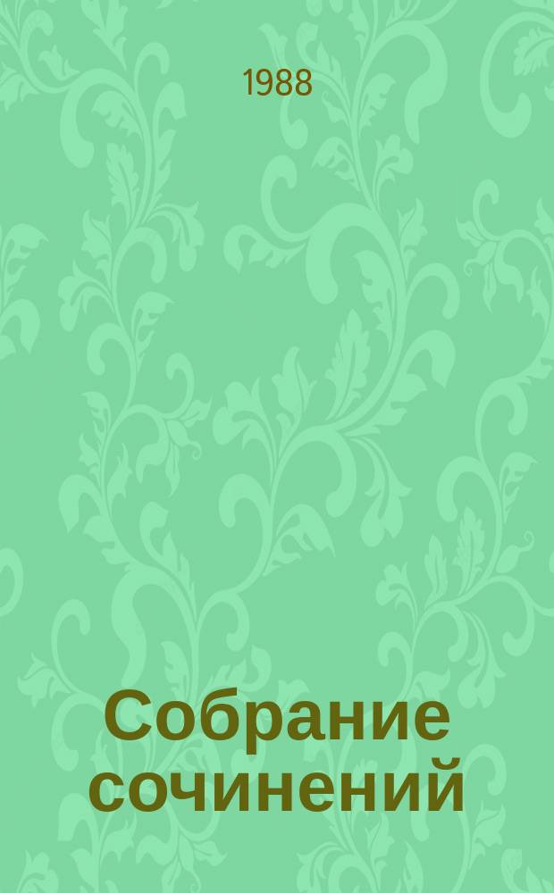 Собрание сочинений : в 3 т. Т. 3 : Синяя тетрадь ; Рассказы и очерки ; Из дневников и записных книжек