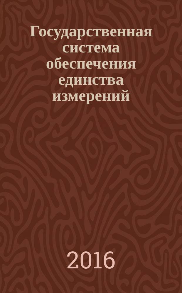 Государственная система обеспечения единства измерений = State system for ensuring the uniformity of measurements. Ultrasonic medical physiotherapy equipment. General requirements for measurement methods of acoustic output in the frequency range 0,5 MHz to 5,0 MHz. Аппараты для ультразвуковой терапии. Общие требования к методикам измерения параметров акустического выхода в диапазоне частот от 0,5 до 5,0 МГц : ГОСТ IEC 61689-2016