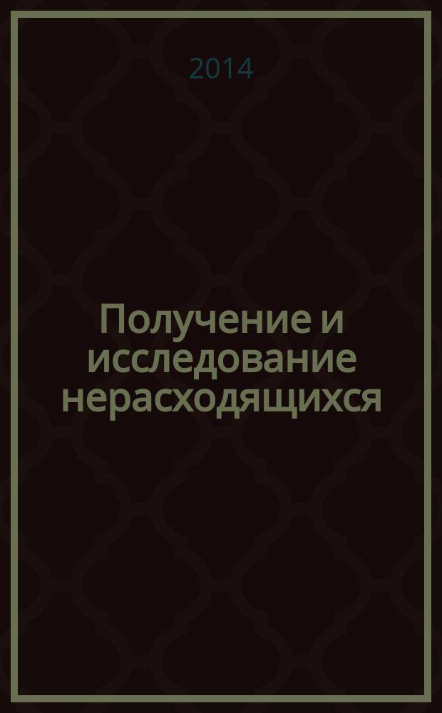 Получение и исследование нерасходящихся (бесселевых) пучков от полупроводниковых лазеров и светодиодов : автореферат диссертации на соискание ученой степени кандидата физико-математических наук : специальность 01.04.10 <Физика полупроводников>