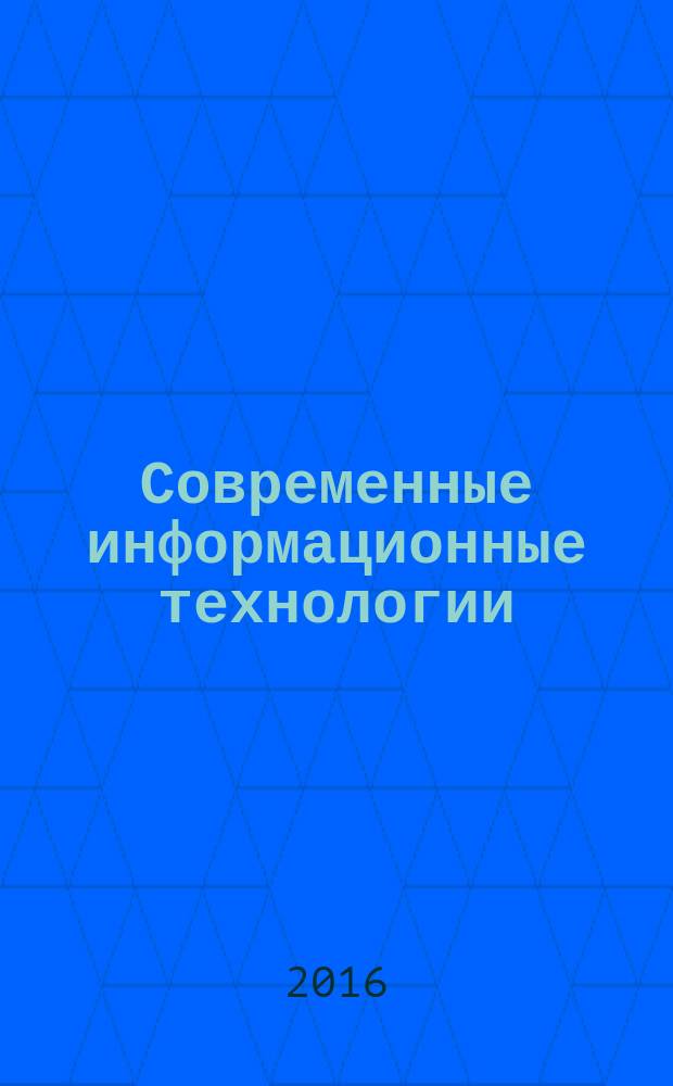 Современные информационные технологии : сборник трудов по материалам II межвузовской научно-технической конференции, 14 сентября 2016 г