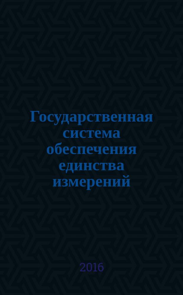 Государственная система обеспечения единства измерений = State system for ensuring the uniformity of measurements. Instruments for measuring the smoke of exhaust gases from the motor vehicles equipped with compression-ignition engines. Verification method. Приборы для измерения дымности отработавших газов автотранспортных средств, оснащенных двигателями воспламенения от сжатия : методика поверки : ГОСТ Р 8.917-2016