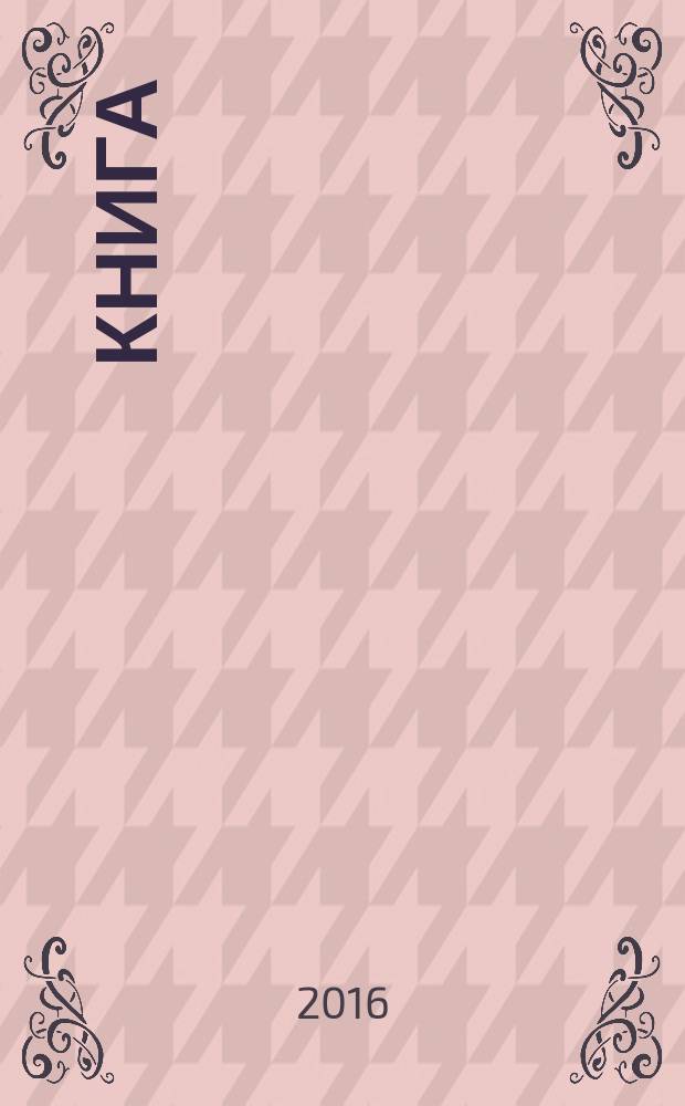 Книга