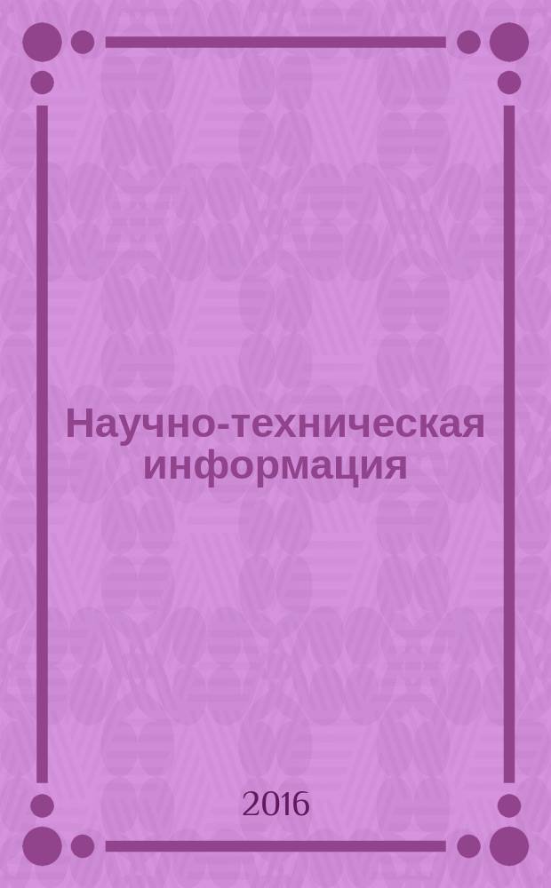 Научно-техническая информация : ежемесячный научно-технический сборник. 2016, № 9