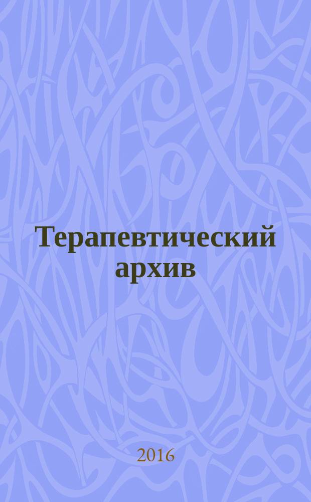 Терапевтический архив : Издаваемый под ред. Моск. и Петрогр. им. С.П.Боткина терапевтич. о-в. Т. 88, № 9 : Вопросы кардиологии