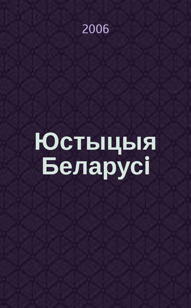 Юстыцыя Беларусi : Юрыдыч. навук.-практ. часопiс. 2006, № 2 (51)