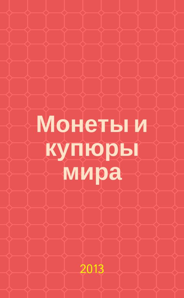 Монеты и купюры мира : периодическое издание. № 30 : Камбоджа