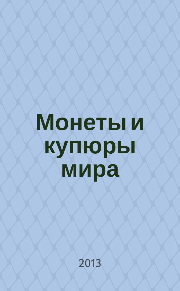 Монеты и купюры мира : периодическое издание. № 35 : Непал