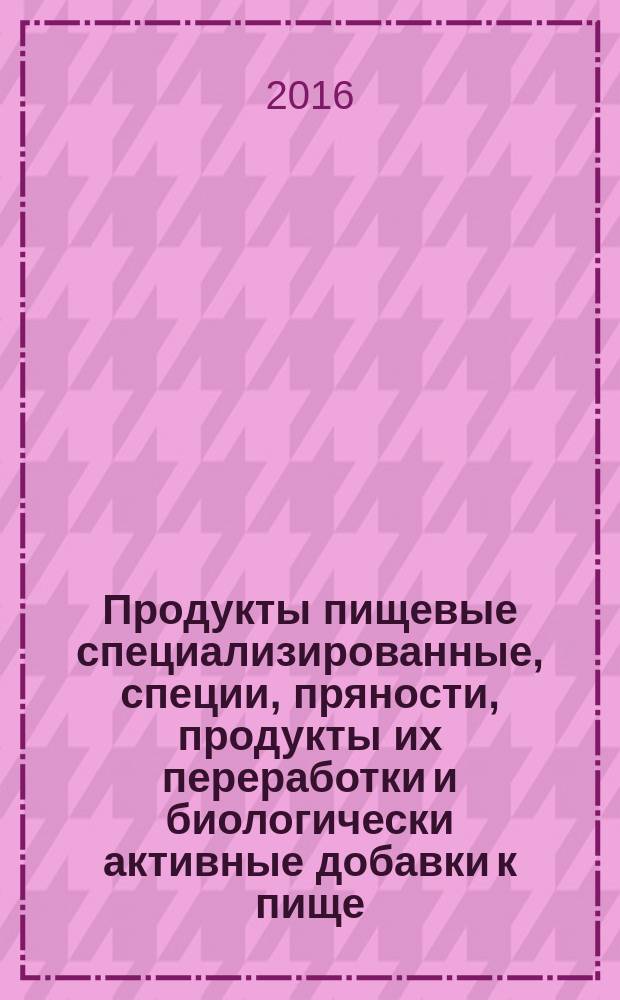 Продукты пищевые специализированные, специи, пряности, продукты их переработки и биологически активные добавки к пище = Specialized food products, spices, processed products based on spices and biologically active supplement. Determination of non-food dyes Sudan I, Sudan II, Sudan III and Para Red. Определение непищевых красителей Судан I, Судан II, Судан III, Судан IV и Пара Ред (Para Red) : ГОСТ Р 57029-2016