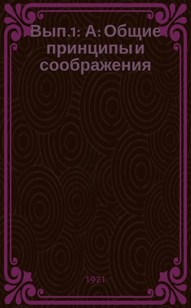 Вып.1 : А: Общие принципы и соображения; Б: Специальные задания по отдельным учреждениям соц. воспитания; В: Рабочие планы научно-педагогических институтов