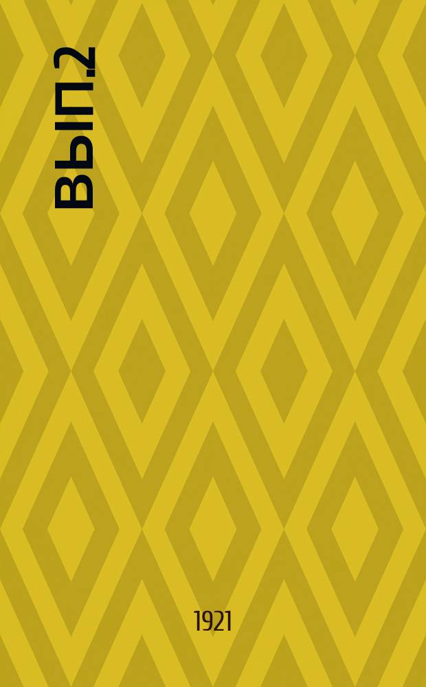 Вып.2