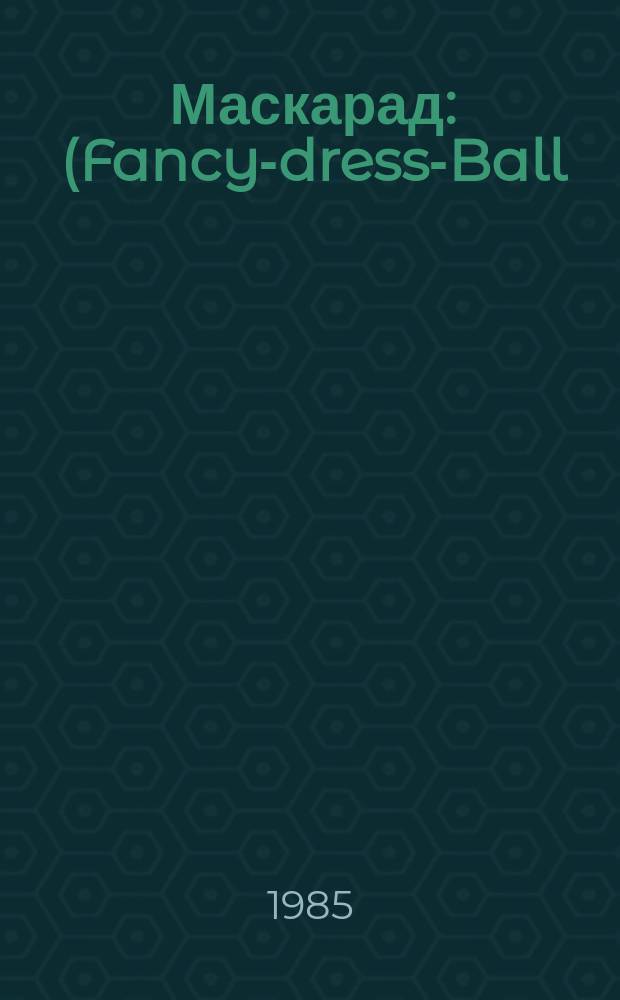 Маскарад : (Fancy-dress-Ball)