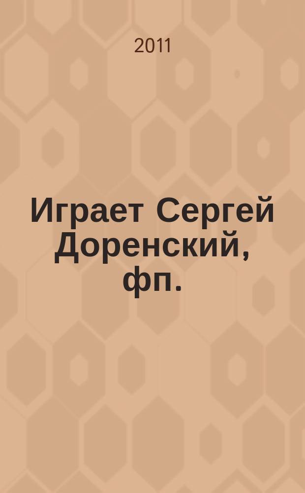[Играет] Сергей Доренский , фп.