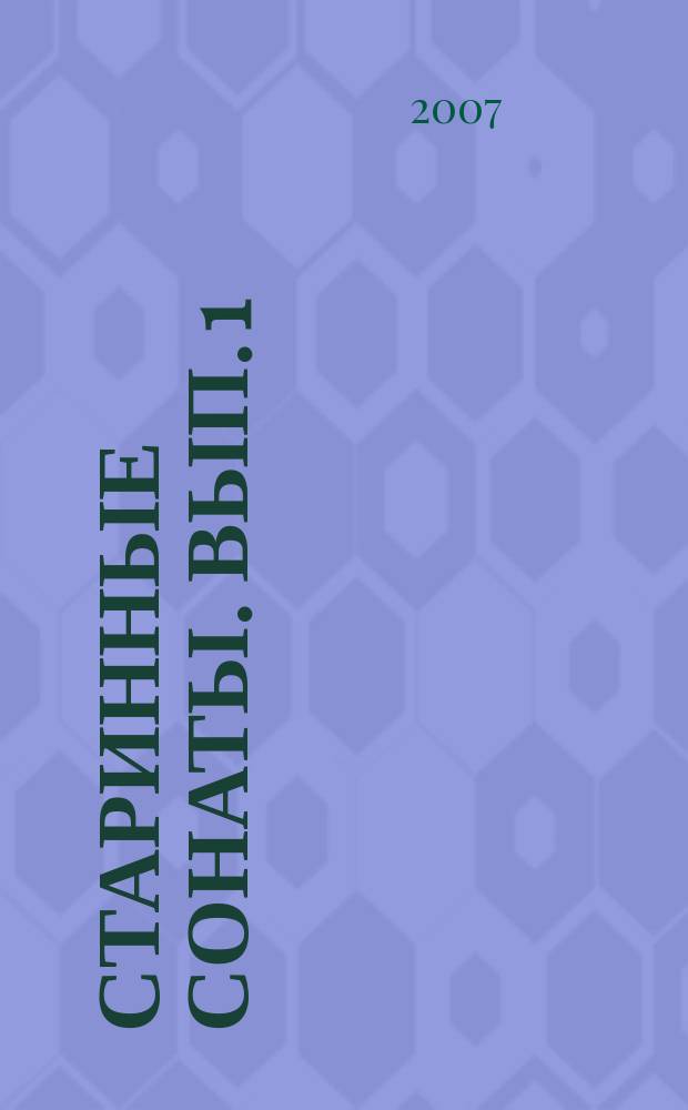 Старинные сонаты. вып. 1 : для скрипки и фп