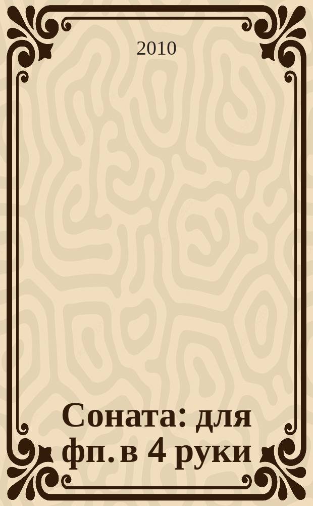 Соната : для фп. в 4 руки : соч. 89