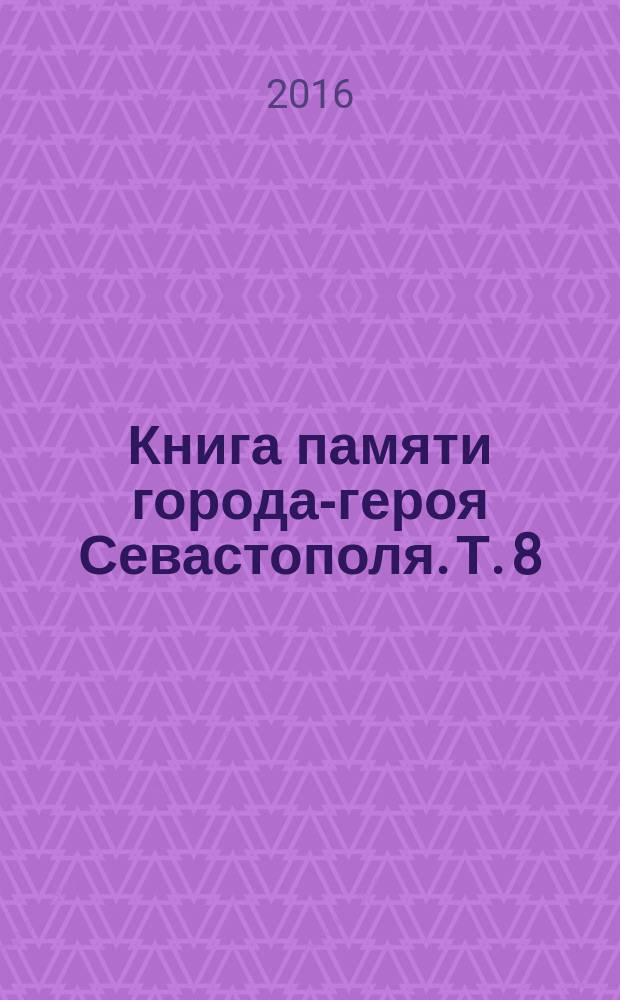 Книга памяти города-героя Севастополя. Т. 8