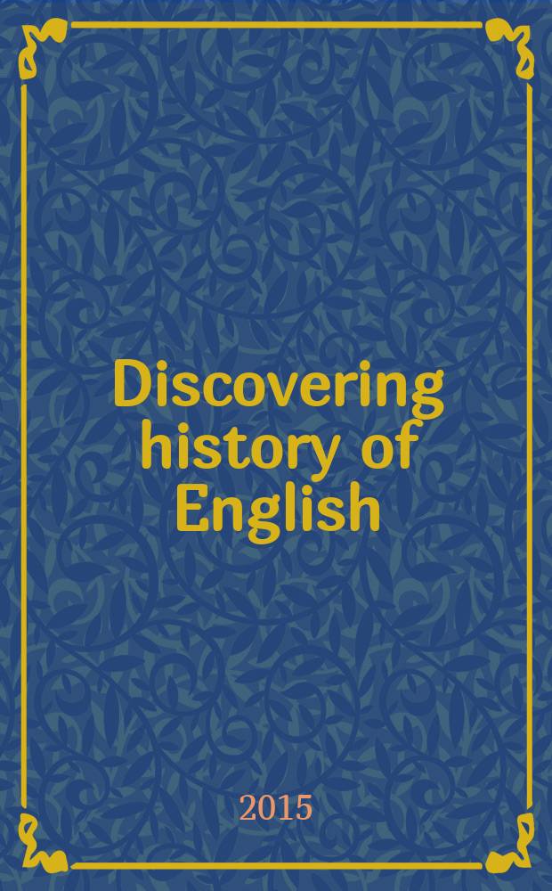 Discovering history of English : учебное пособие
