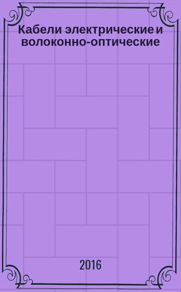 Кабели электрические и волоконно-оптические = Electric and optical fibre cables. Test methods for non-metallic materials. Part 409. Miscellaneous tests. Loss of mass test for thermoplastic insulations and sheaths. ч. 409, Методы испытаний неметаллических материалов. Разные испытания. Испытание на потерю массы для термопластичных изоляции и оболочек : ГОСТ IEC 60811-409-2015